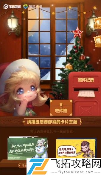 王者荣耀明信片活动在哪