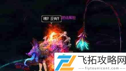 发光的法库拉BOSS机制全揭秘