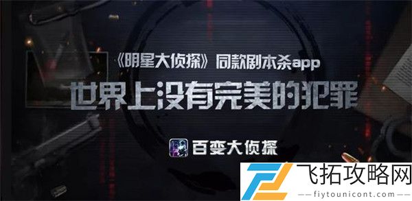 百变大侦探彼岸凶手是谁？