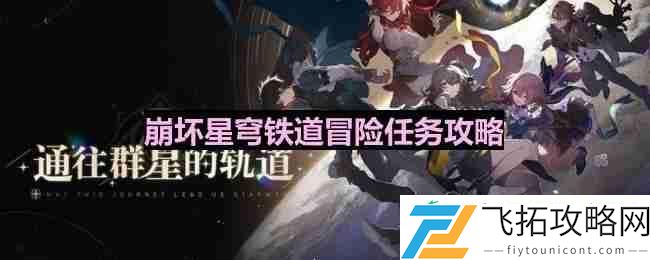 解雇任务全流程攻略