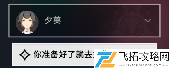 解雇任务全流程攻略