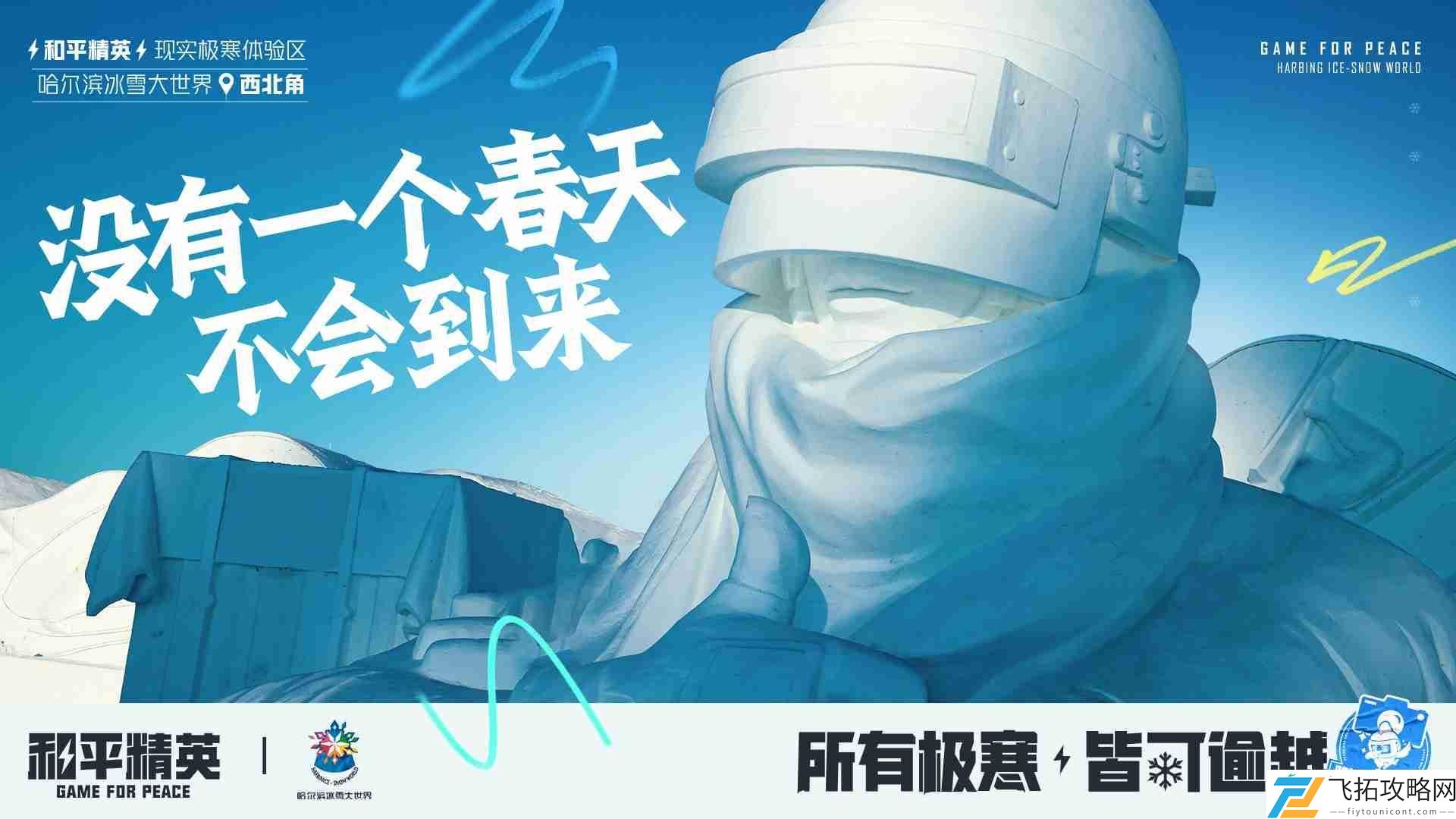 打造1500平特种兵现实极寒乐园！