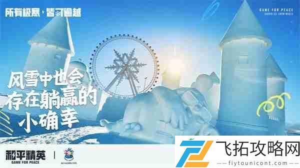 打造1500平特种兵现实极寒乐园！