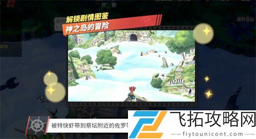 航海王热血航线神之岛的冒险关联人物有哪些