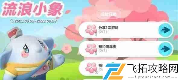蛋仔派对流浪小象哆哆免费获取兑换码一览