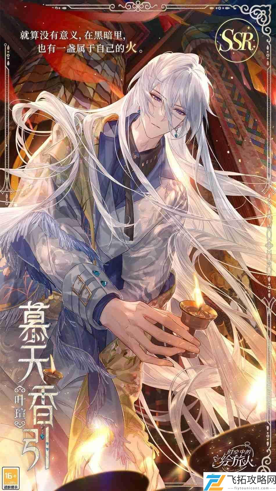 时空中的绘旅人累充复刻慕天香引和百炼如故选谁好