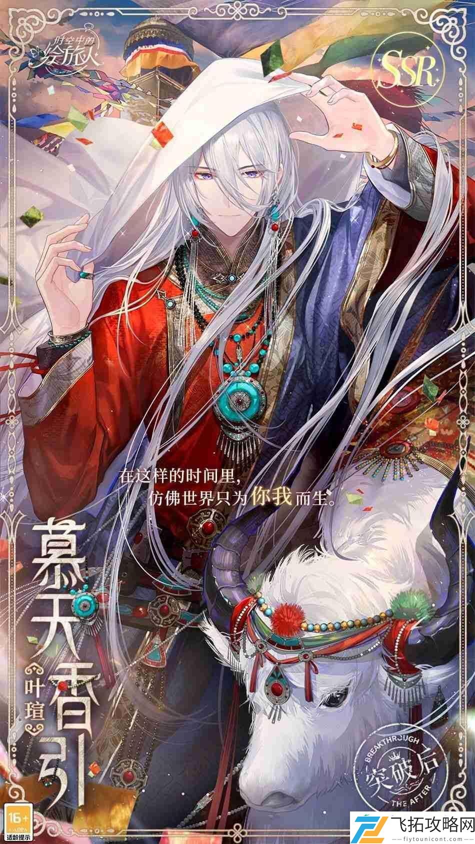 时空中的绘旅人累充复刻慕天香引和百炼如故选谁好