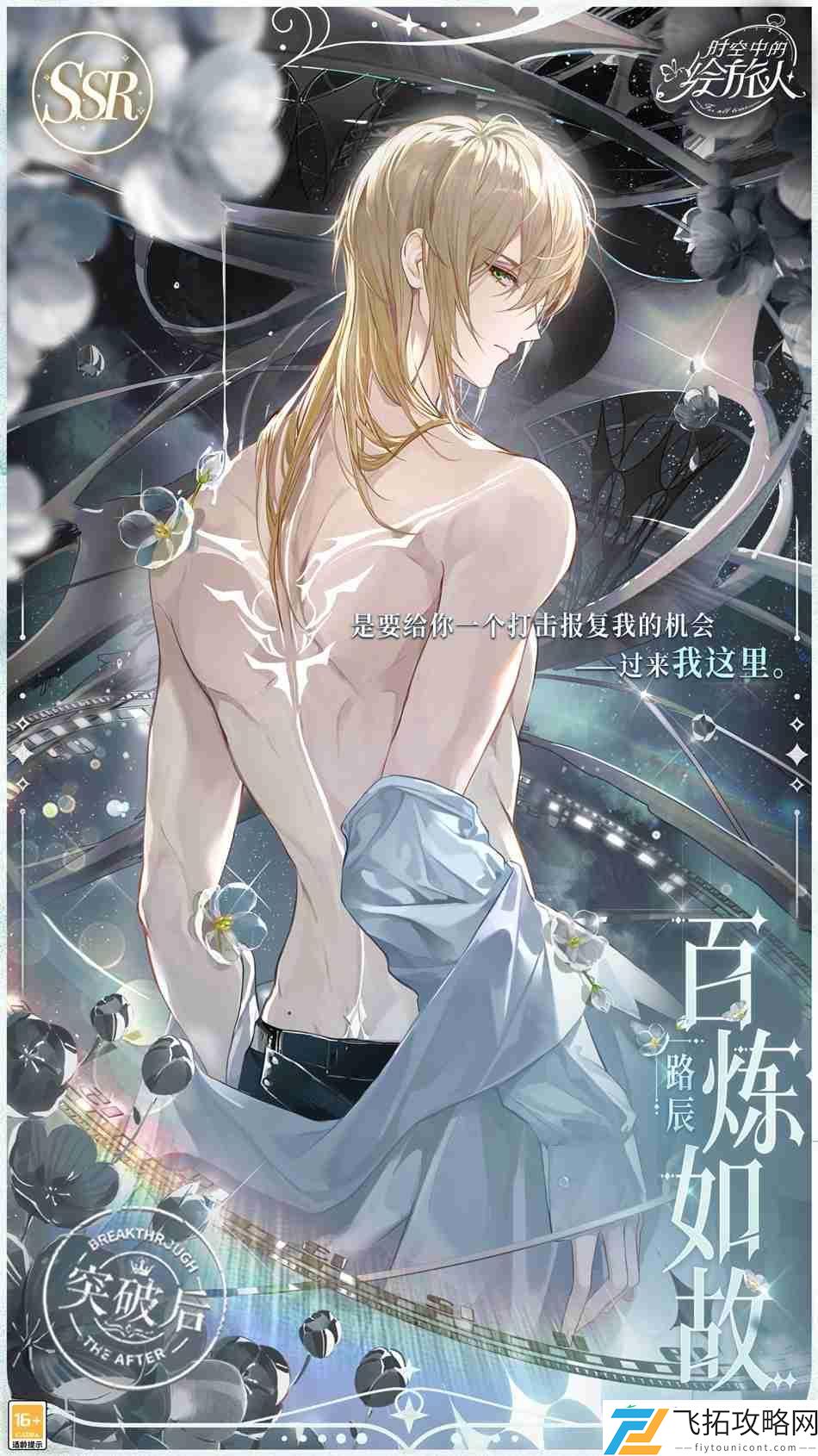 时空中的绘旅人累充复刻慕天香引和百炼如故选谁好