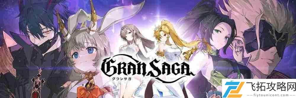 Saga