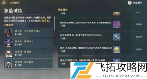 原神急坠试炼怎么过？