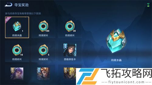 王者荣耀玲珑水晶要抽多少次出