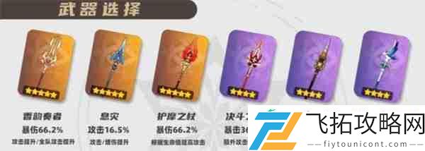 原神爱可菲全面培养指南