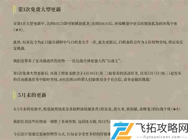 怪物猎人荒野中配什时候更新