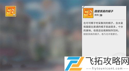 航海王热血航线甜度很高的橘子怎么用