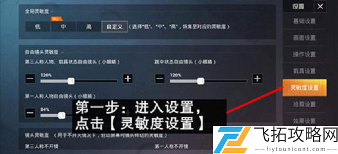 和平精英灵敏度压枪目前最稳2021陀螺仪