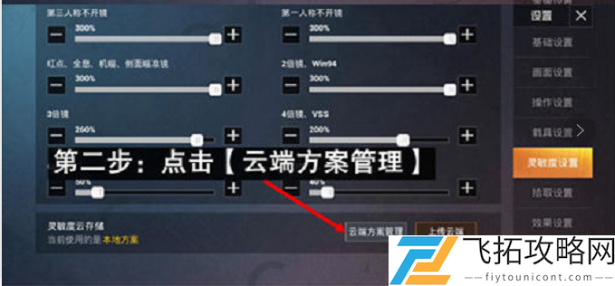 和平精英灵敏度压枪目前最稳2021陀螺仪