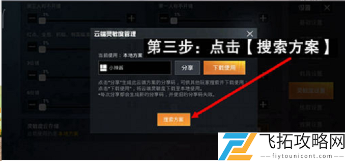 和平精英灵敏度压枪目前最稳2021陀螺仪