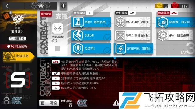 明日方舟黄铁峡谷打法攻略