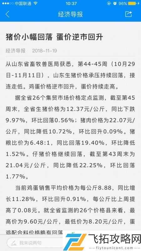经济导报手机版下载v1.0.2