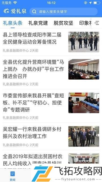 爱礼泉app下载v1.0.0
