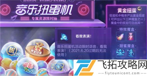 王者荣耀看我表演语音怎么获得
