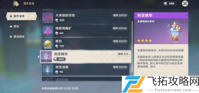 原神祝圣精华怎么获得