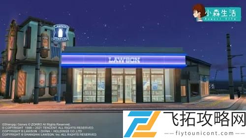 小森生活罗森便利店在哪