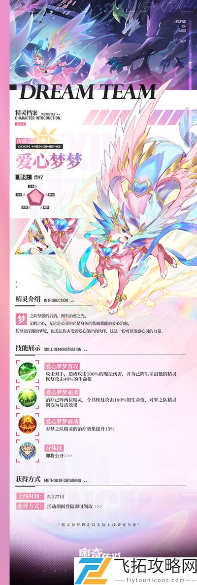 奥奇传说手游梦之队归来活动攻略