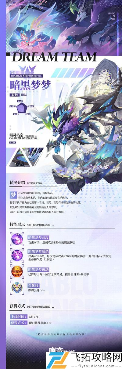 奥奇传说手游梦之队归来活动攻略