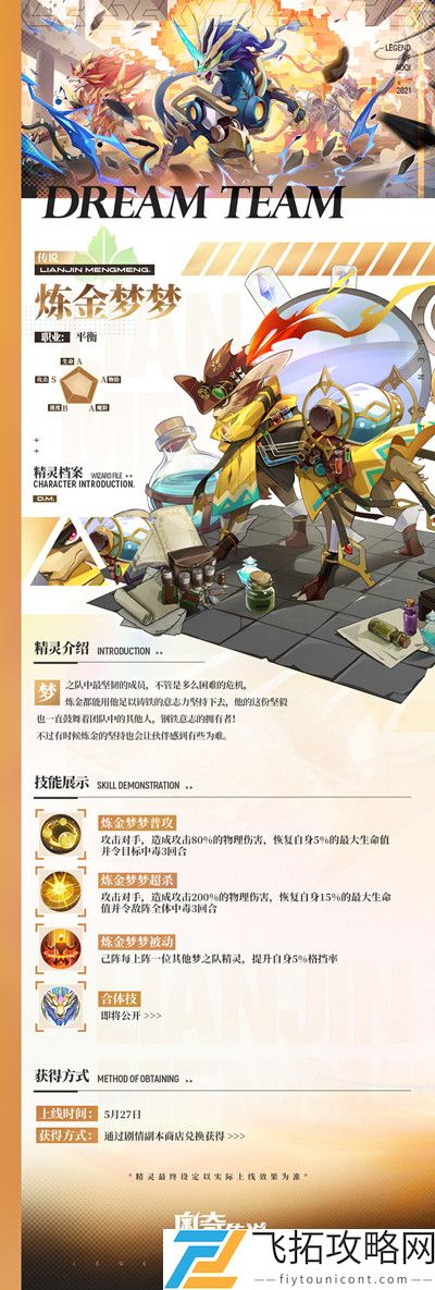奥奇传说手游梦之队归来活动攻略