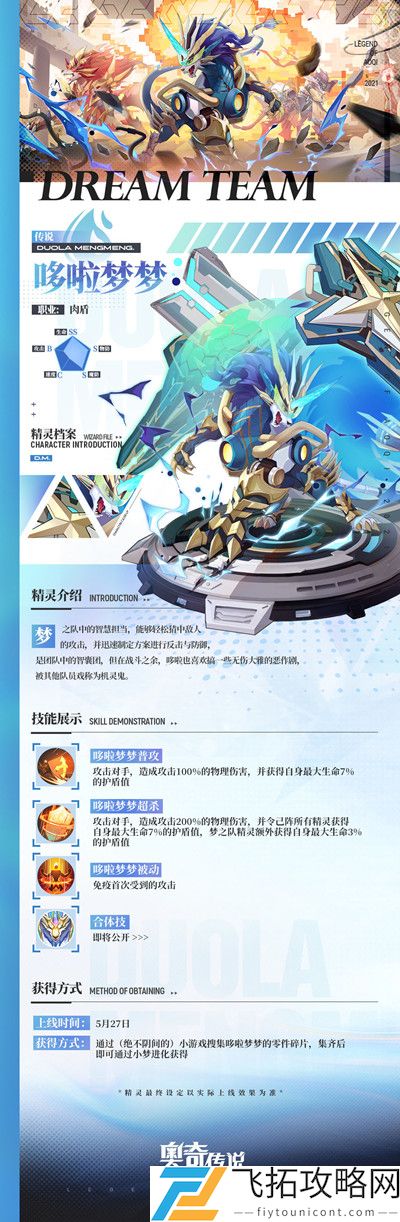 奥奇传说手游梦之队归来活动攻略