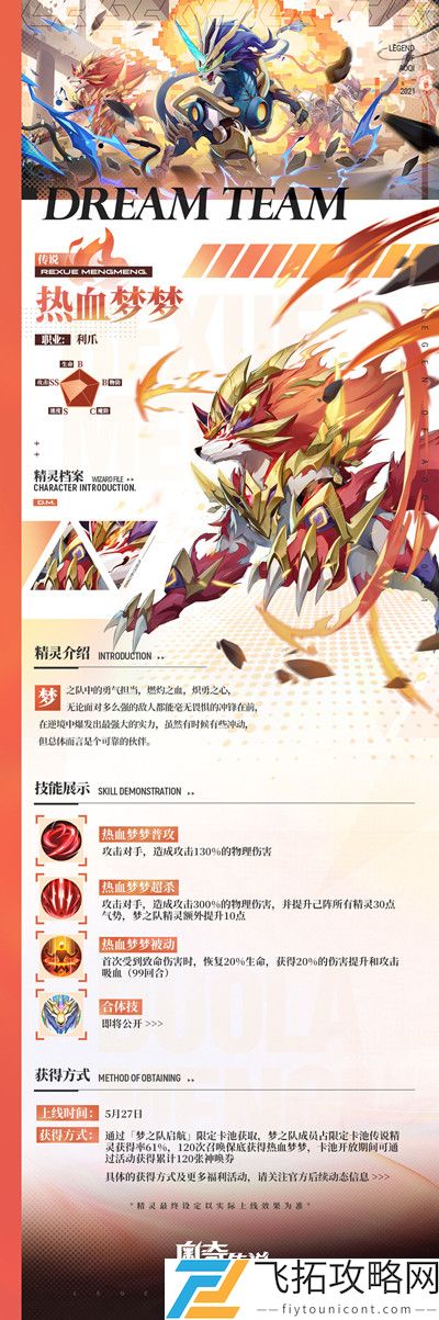 奥奇传说手游梦之队归来活动攻略