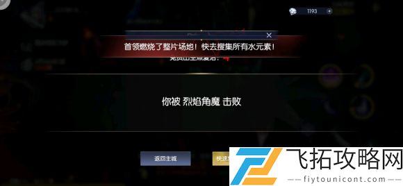 战神遗迹烈焰角魔怎么过