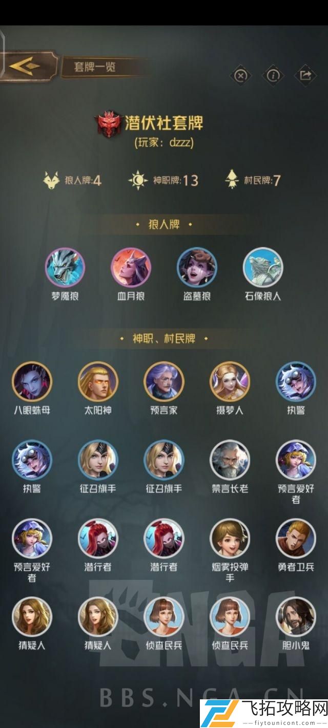 狼人对决潜伏社套牌玩法攻略