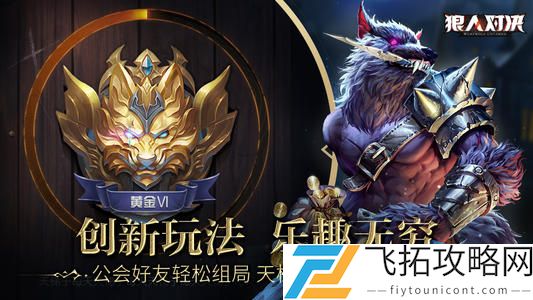 狼人对决无序塔狼人流怎么玩