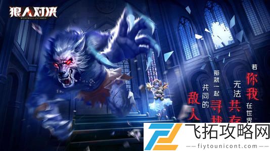 狼人对决无序塔狼人流怎么玩