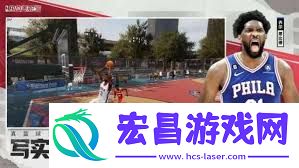 热血美职篮和美职篮全明星有哪些不同之处