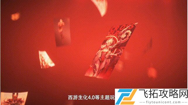穿越火线枪战王者与西游记的梦幻联动介绍