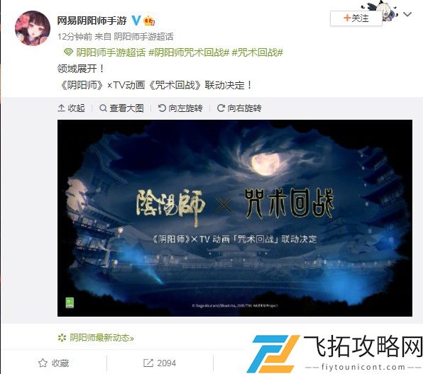 阴阳师咒术回战联动什么时候出