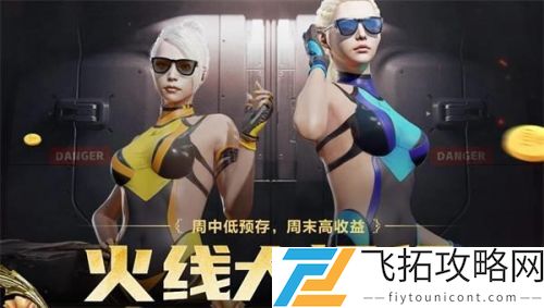 cf手游火线大银行活动攻略