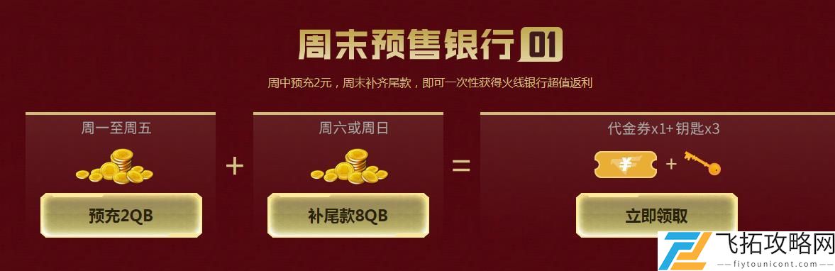 cf手游火线大银行活动攻略