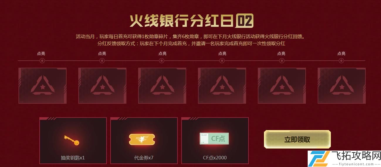 cf手游火线大银行活动攻略