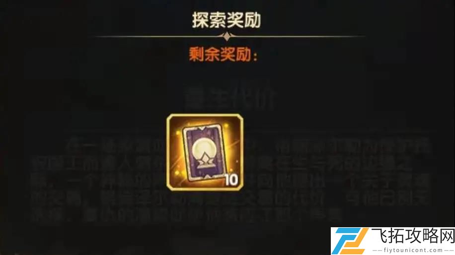 剑与远征重生代价怎么过