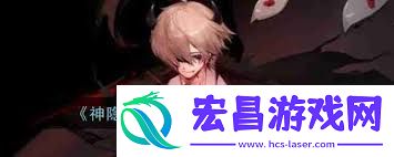 神觉者川晴图鉴全面解析