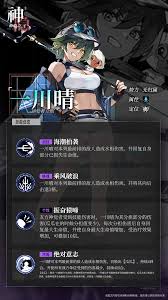 神觉者川晴图鉴全面解析