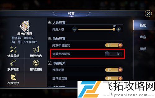 战神遗迹贵族图标怎么隐藏