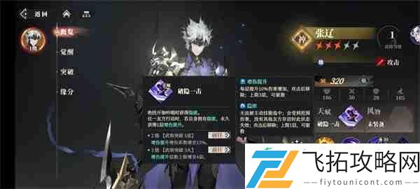 三国志幻想大陆2枭之歌张辽点杀队阵容搭配