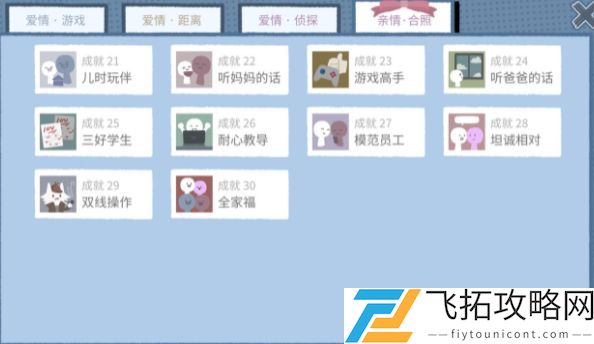 拣爱番外篇完美结局达成介绍