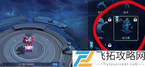 王者荣耀周瑜舞之音动作怎么获得
