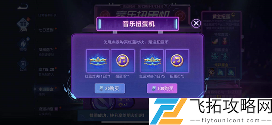 王者荣耀音乐扭蛋机在哪进